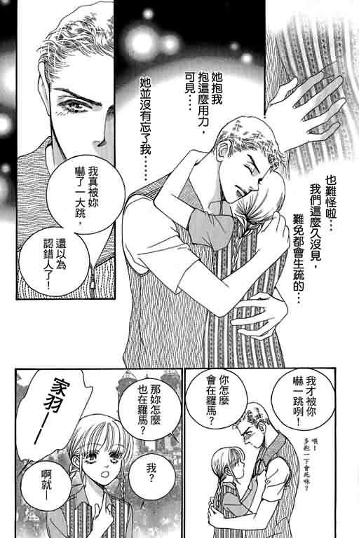 恋影天使 第13卷 第15页