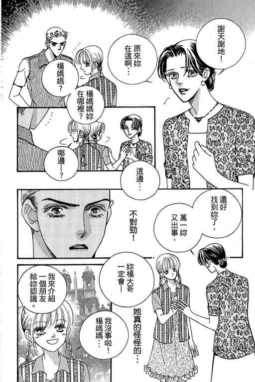 恋影天使 第13卷 第16页