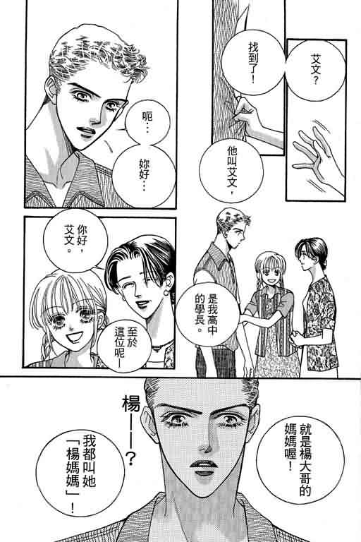 恋影天使 第13卷 第17页