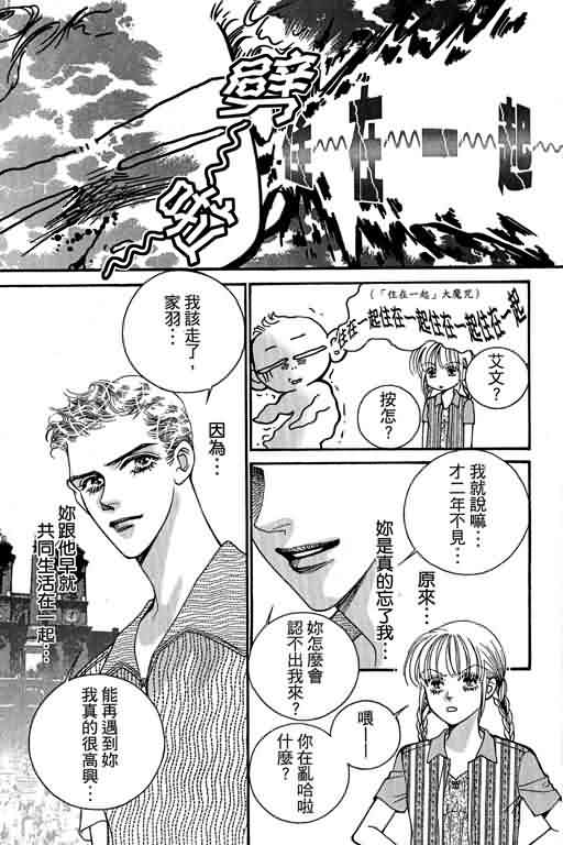 恋影天使 第13卷 第19页