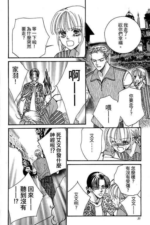 恋影天使 第13卷 第20页