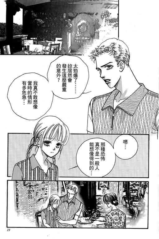 恋影天使 第13卷 第23页