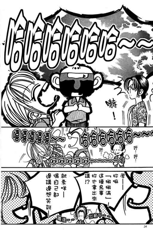 恋影天使 第13卷 第24页