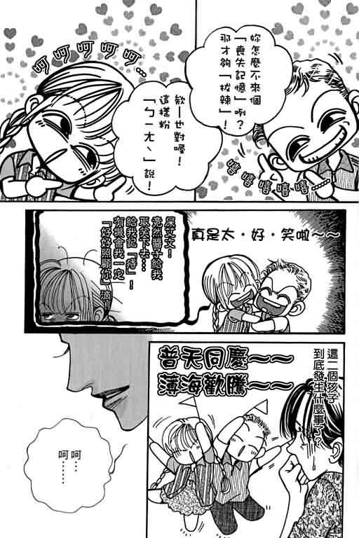 恋影天使 第13卷 第25页