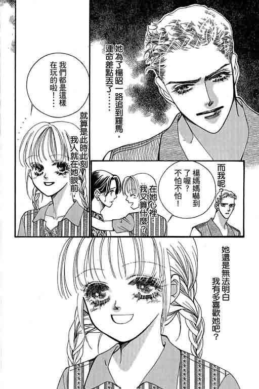 恋影天使 第13卷 第26页