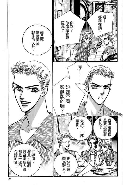 恋影天使 第13卷 第27页