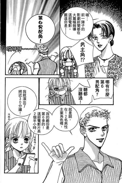 恋影天使 第13卷 第28页