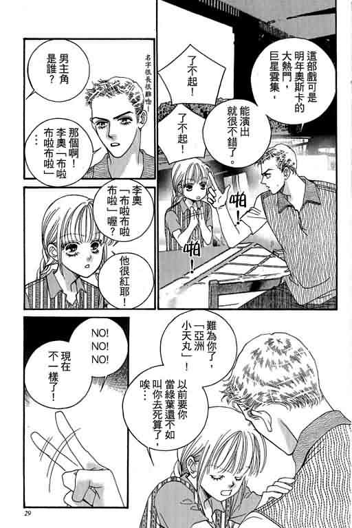 恋影天使 第13卷 第29页