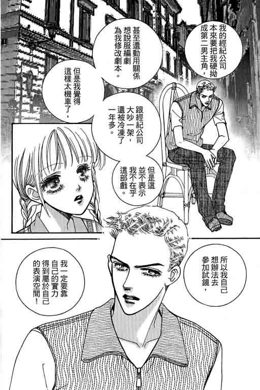 恋影天使 第13卷 第30页