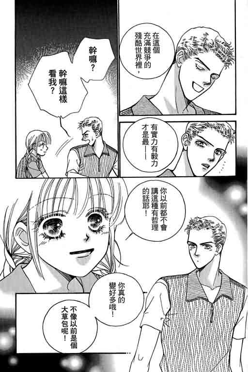 恋影天使 第13卷 第31页