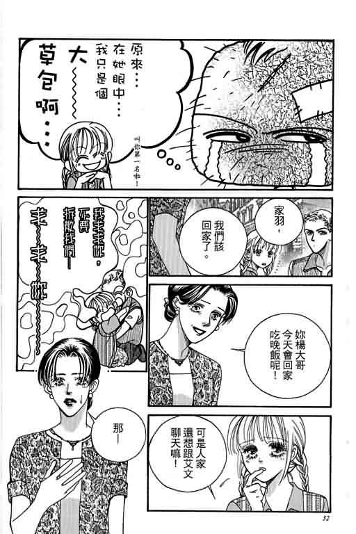 恋影天使 第13卷 第32页