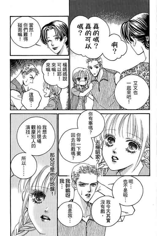 恋影天使 第13卷 第33页