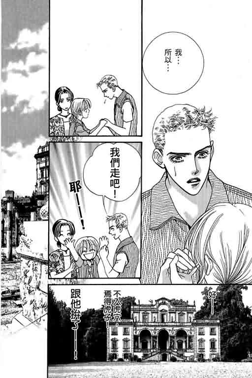 恋影天使 第13卷 第34页