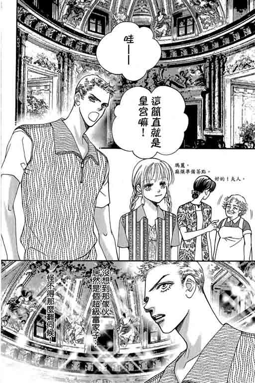 恋影天使 第13卷 第38页