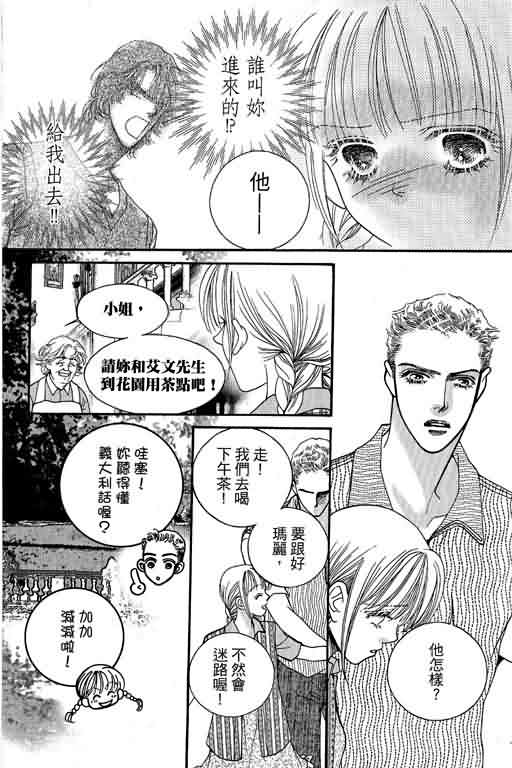 恋影天使 第13卷 第40页