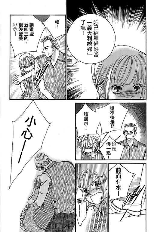 恋影天使 第13卷 第42页