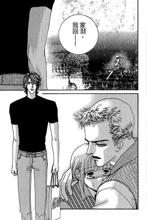 恋影天使 第13卷 第43页