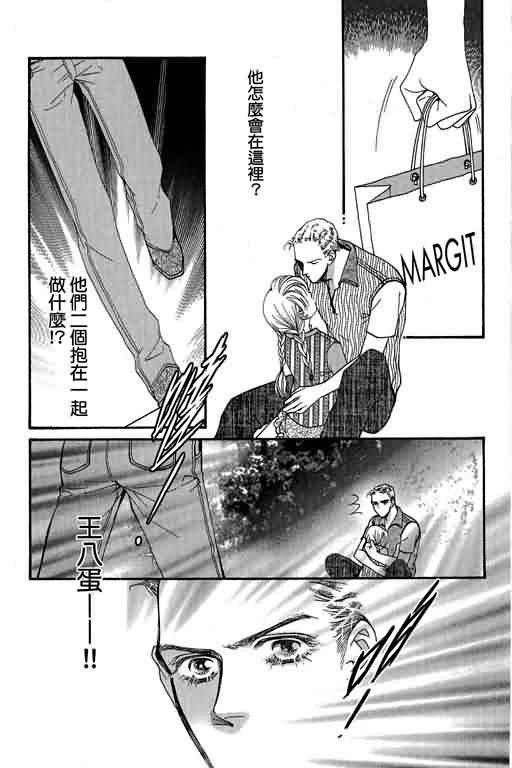 恋影天使 第13卷 第45页