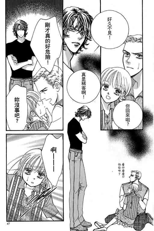 恋影天使 第13卷 第47页