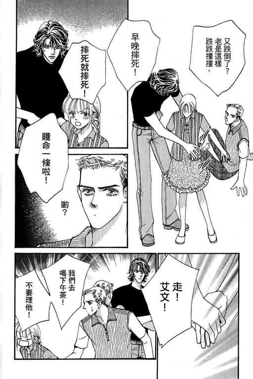 恋影天使 第13卷 第48页