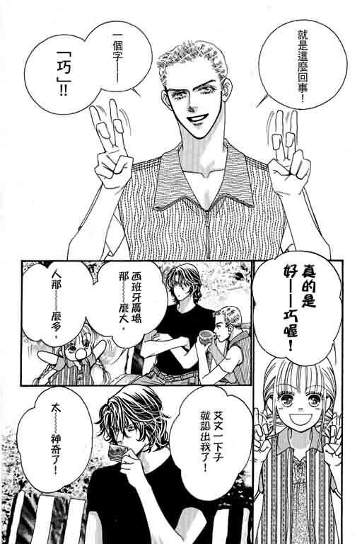 恋影天使 第13卷 第50页