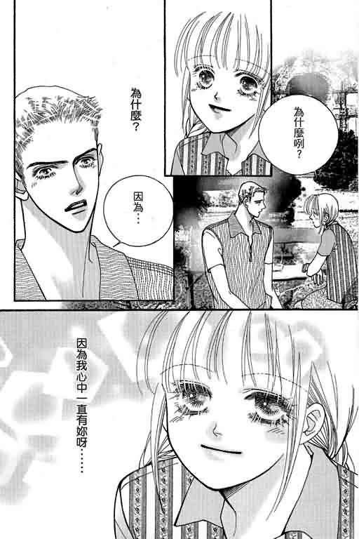 恋影天使 第13卷 第51页