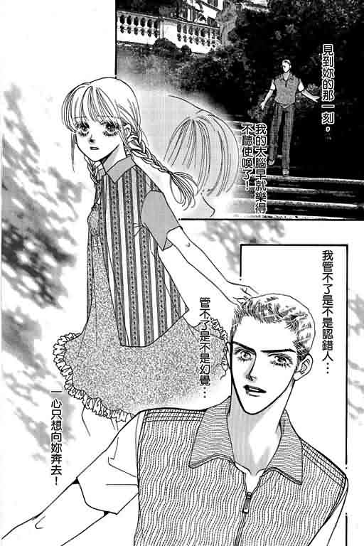 恋影天使 第13卷 第52页