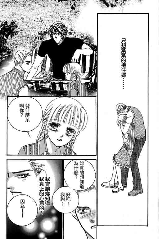 恋影天使 第13卷 第53页