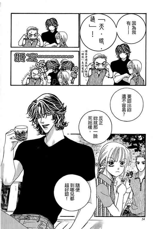 恋影天使 第13卷 第54页