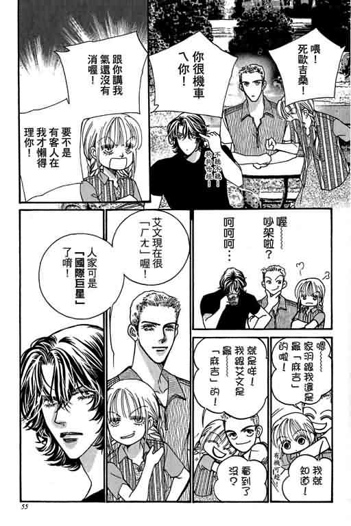 恋影天使 第13卷 第55页