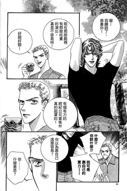 恋影天使 第13卷 第56页