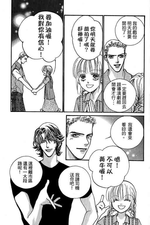 恋影天使 第13卷 第61页