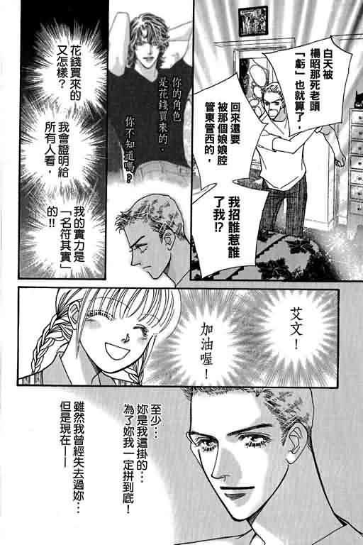 恋影天使 第13卷 第66页