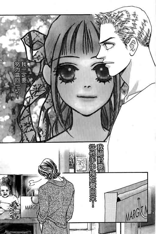 恋影天使 第13卷 第67页