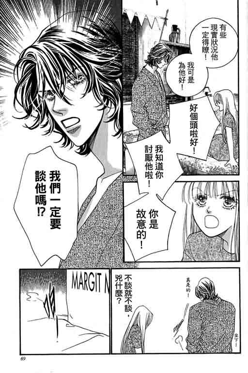 恋影天使 第13卷 第69页