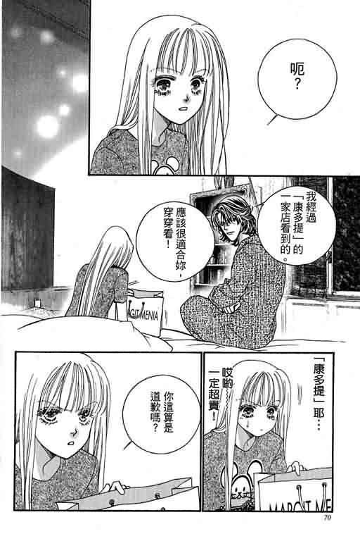 恋影天使 第13卷 第70页