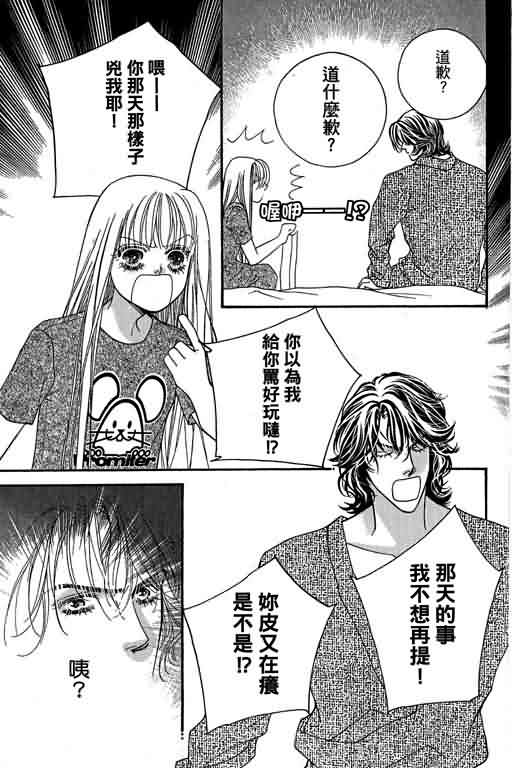 恋影天使 第13卷 第71页