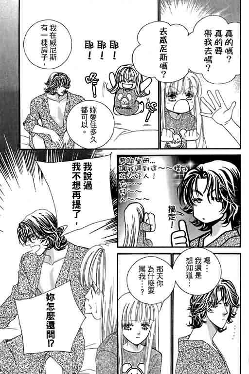 恋影天使 第13卷 第73页