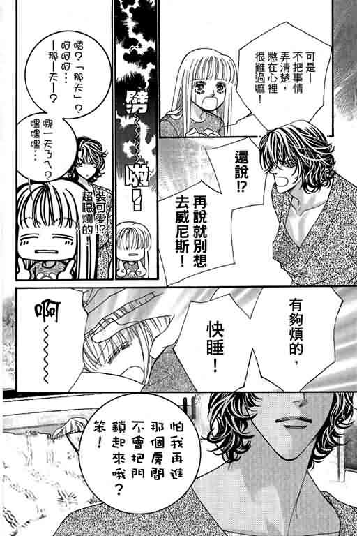 恋影天使 第13卷 第74页