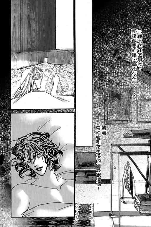 恋影天使 第13卷 第77页