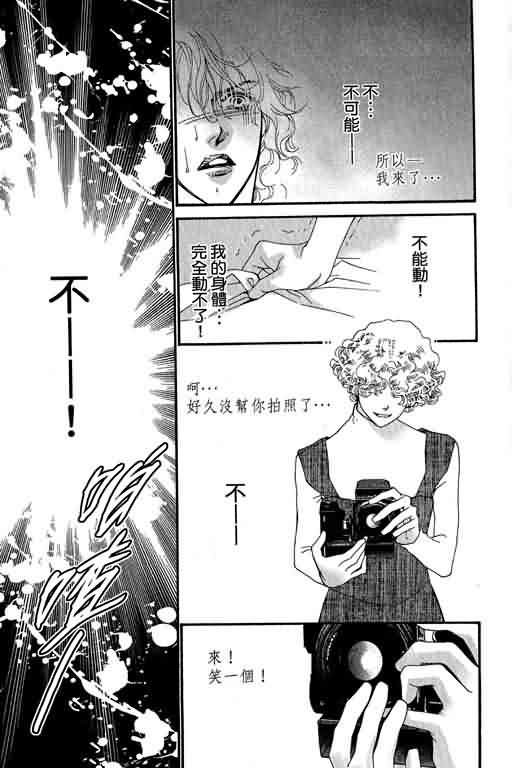 恋影天使 第13卷 第81页