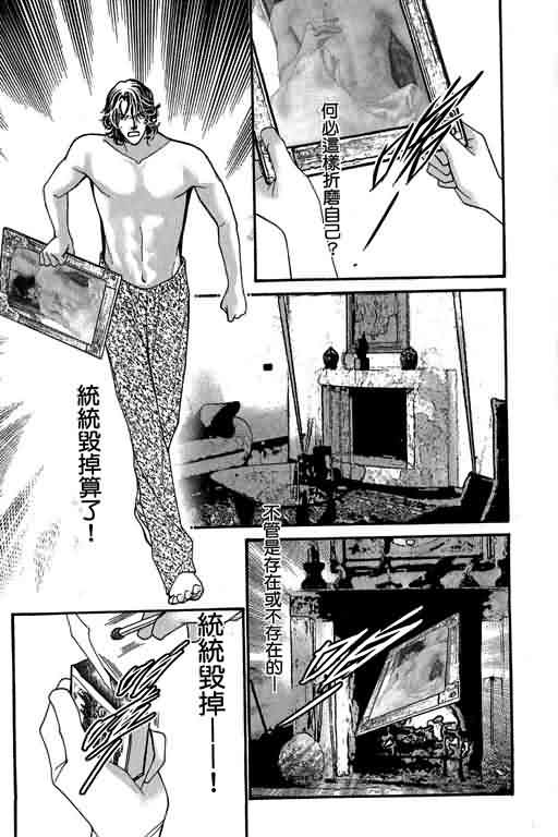 恋影天使 第13卷 第83页