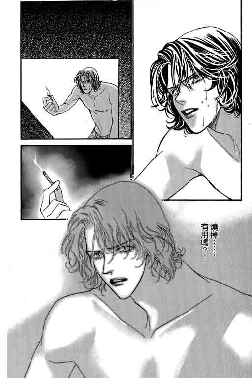 恋影天使 第13卷 第84页