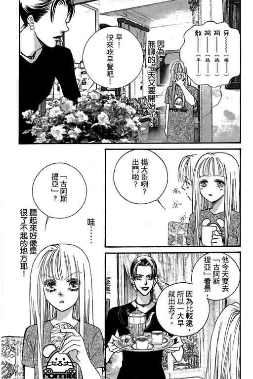 恋影天使 第13卷 第86页