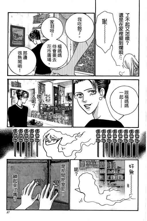 恋影天使 第13卷 第87页