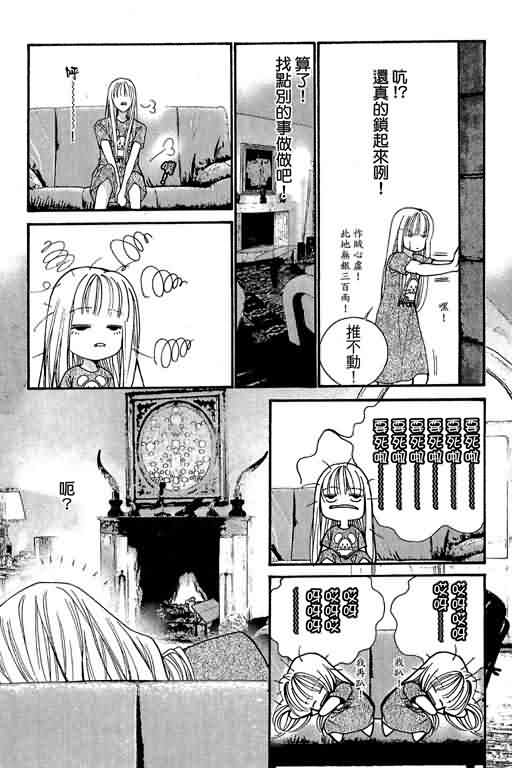 恋影天使 第13卷 第88页