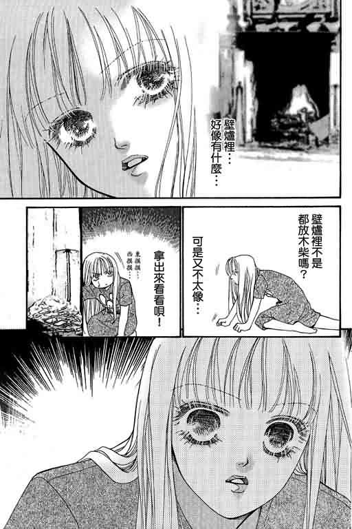 恋影天使 第13卷 第89页