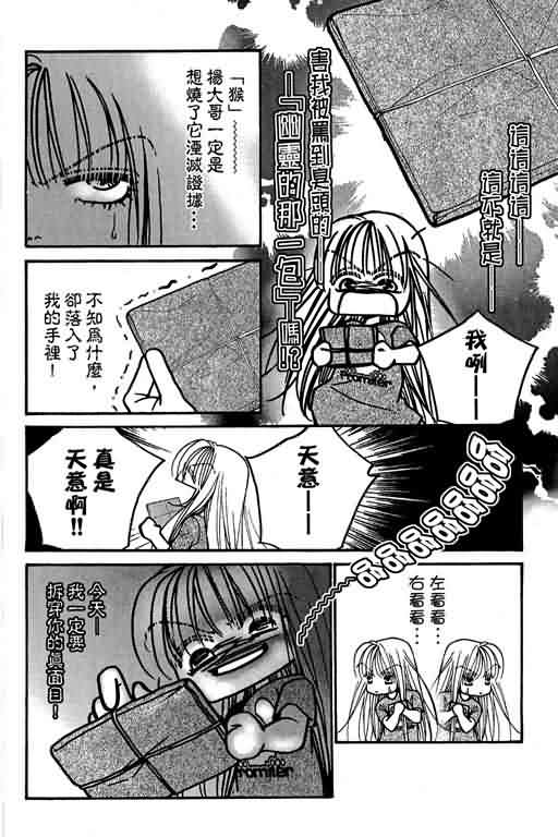 恋影天使 第13卷 第90页