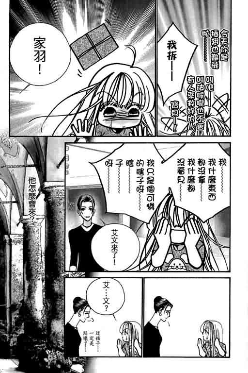 恋影天使 第13卷 第91页