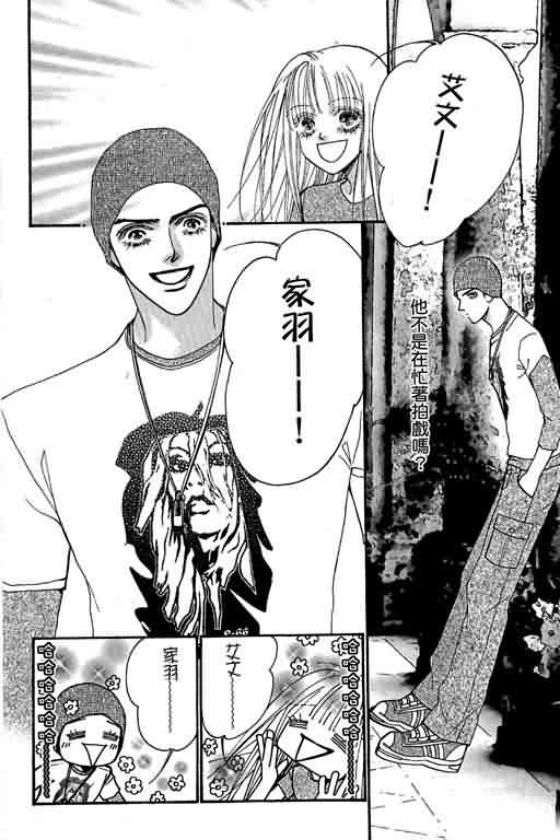 恋影天使 第13卷 第92页